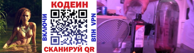 Codein напиток Lean (лин)  Купить  Наро-Фоминск 